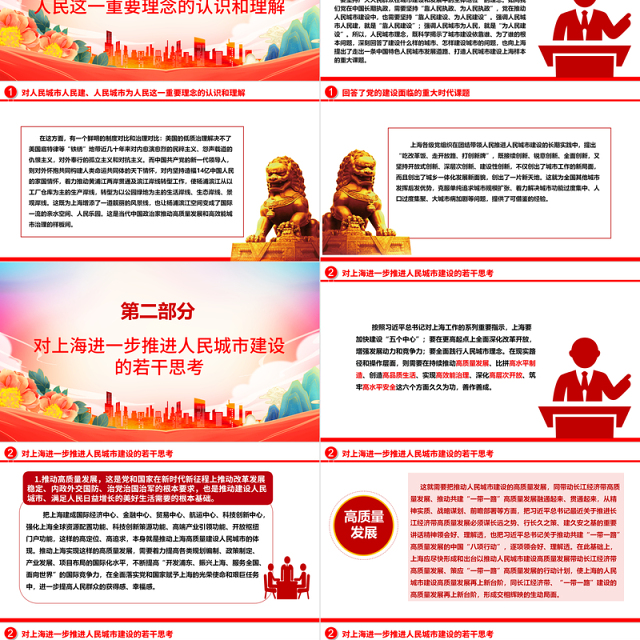 着力推动人民城市建设高质量发展ppt大气党政风人民至上党组织专题党课课件