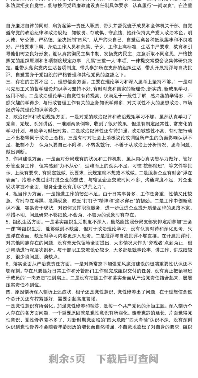 个人政治素质自查报告 政治素质自查自评报告范文三篇