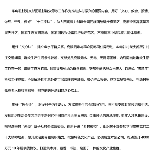深化基层群众思想政治教育的“十二字诀”ppt简约风党的思想政治工作基层专题党课(讲稿)