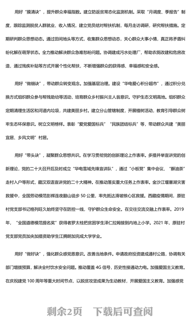 深化基层群众思想政治教育的“十二字诀”ppt简约风党的思想政治工作基层专题党课(讲稿)