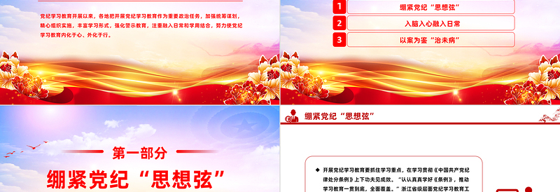 把遵规守纪刻印在心PPT简约风各地创新方式方法提升党纪学习教育微党课