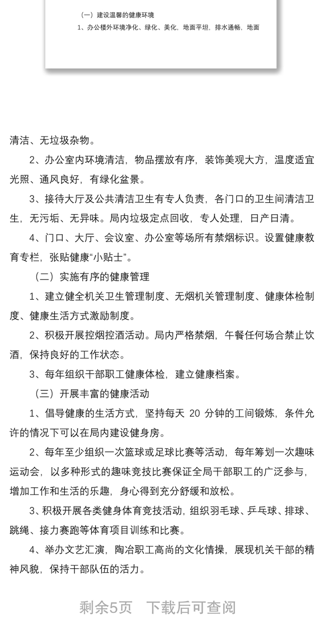 20212篇创建健康机关活动实施方案范文2篇信访局发展和改革局发改局工作方案