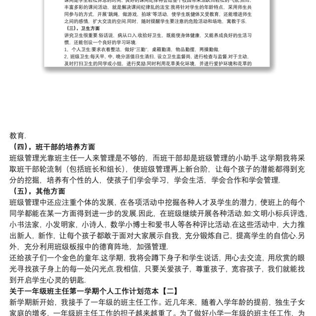 关于一年级班主任第一学期个人工作计划范本