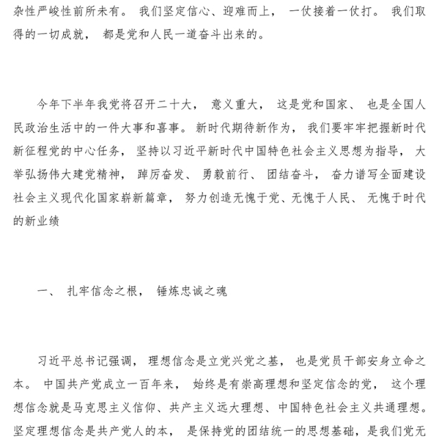 2022廉洁自律守住初心求真务实担当作为PPT简约大气风喜迎二十大做廉洁自律担当的好干部专题党课课件模板(讲稿)