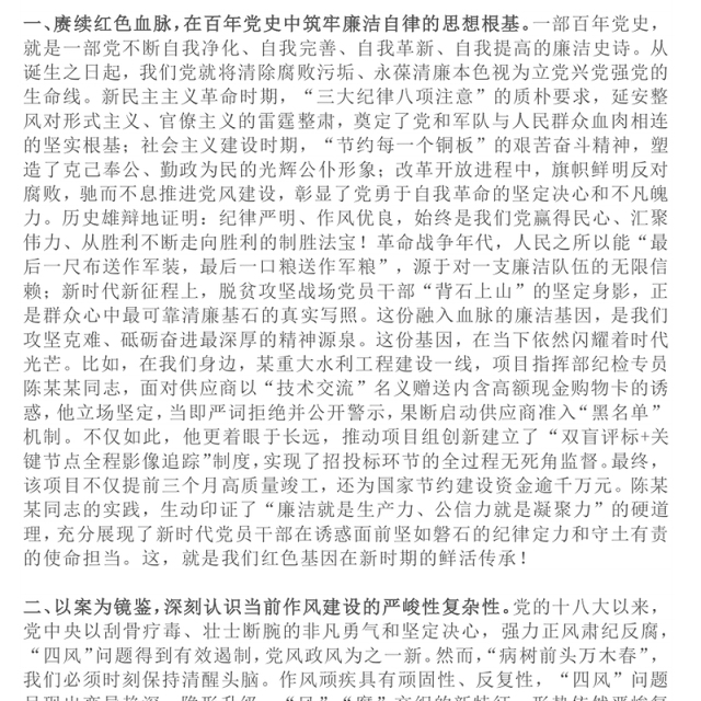 红色精美以铁的纪律锻造清廉本色PPT七一建党节主题党课课件(讲稿)