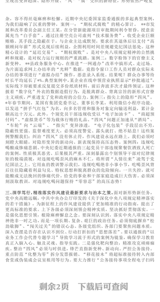 红色精美以铁的纪律锻造清廉本色PPT七一建党节主题党课课件(讲稿)