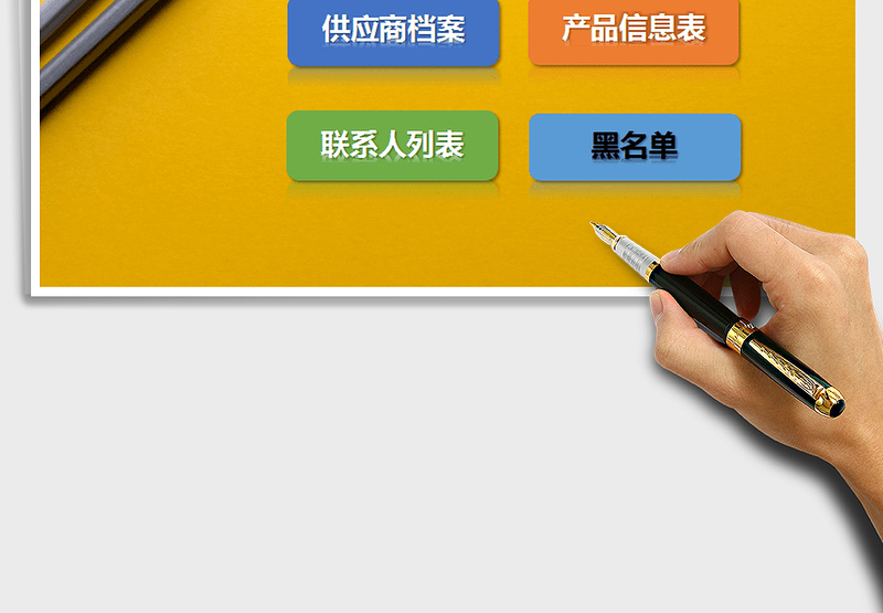 2021年供应商供应链管理表