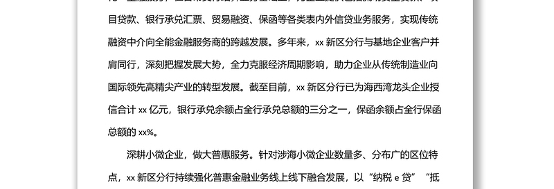 银行行长、副行长在经济座谈会上的发言:为海洋经济添金融活水