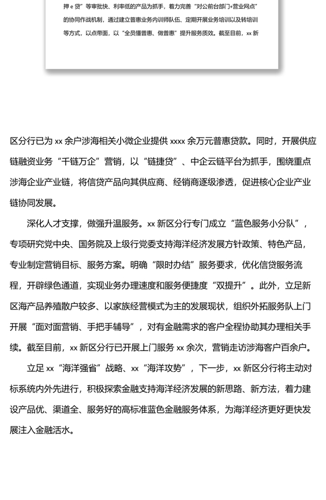 银行行长、副行长在经济座谈会上的发言:为海洋经济添金融活水