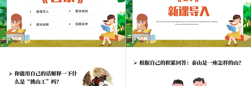 2022挑山工PPT第25课小学四年级语文下册部编人教版教学课件