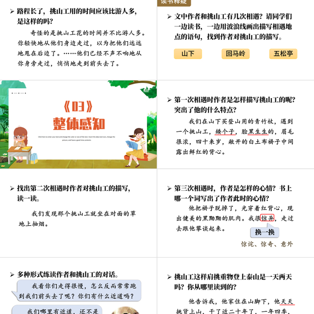2022挑山工PPT第25课小学四年级语文下册部编人教版教学课件