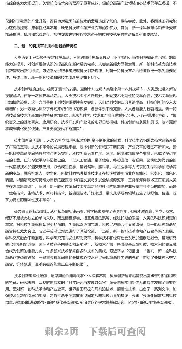 坚决打赢关键核心技术攻坚战PPT简约风发展新质生产力的核心要素微党课课件(讲稿)