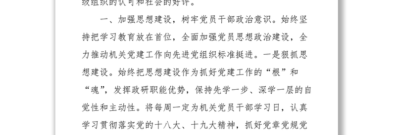 先进党支部事迹申报材料,借鉴性强