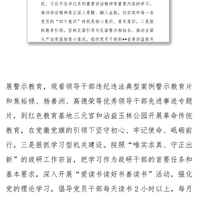 先进党支部事迹申报材料,借鉴性强