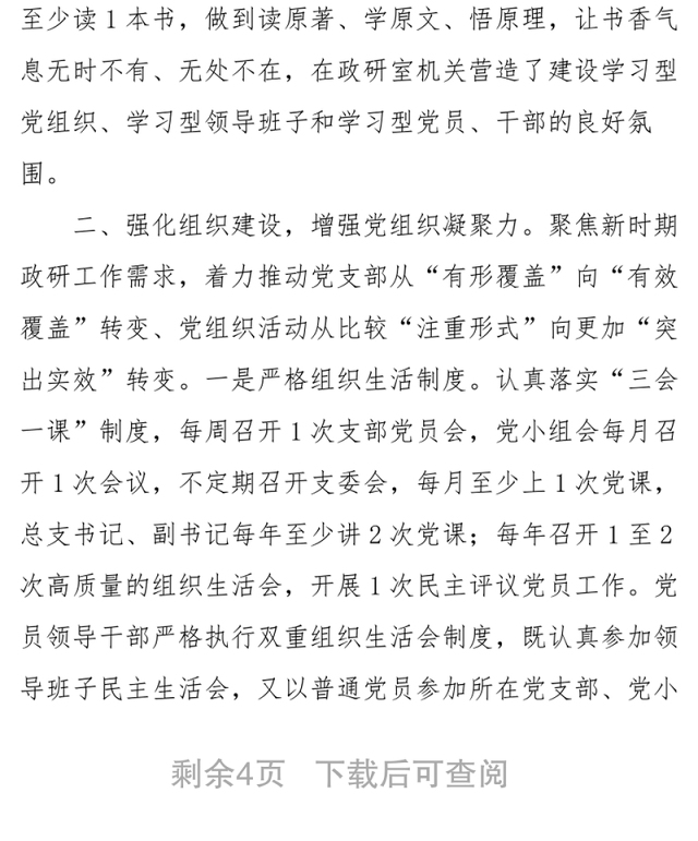 先进党支部事迹申报材料,借鉴性强