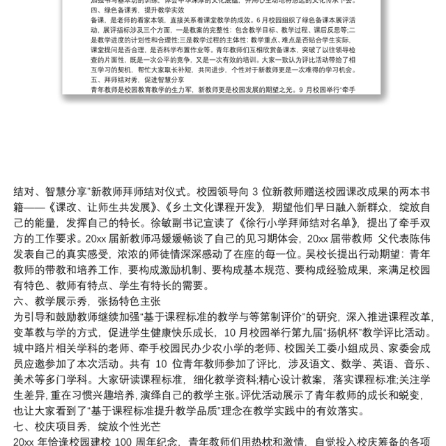 青年教师个人工作总结范文锦集三篇