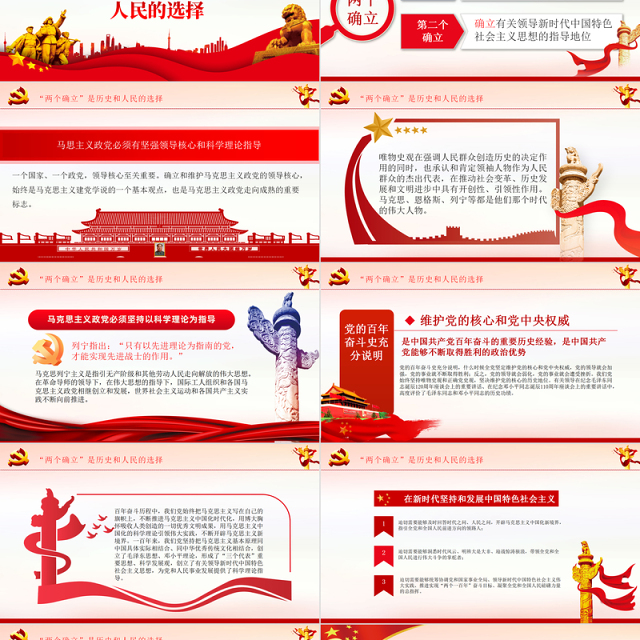 深刻理解两个确立的决定性意义PPT红色党政风深入学习党的百年奋斗史成就经验决议党课课件