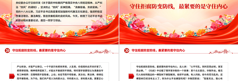 红色简洁营造崇廉拒腐的良好风尚PPT总书记重要论述党课课件