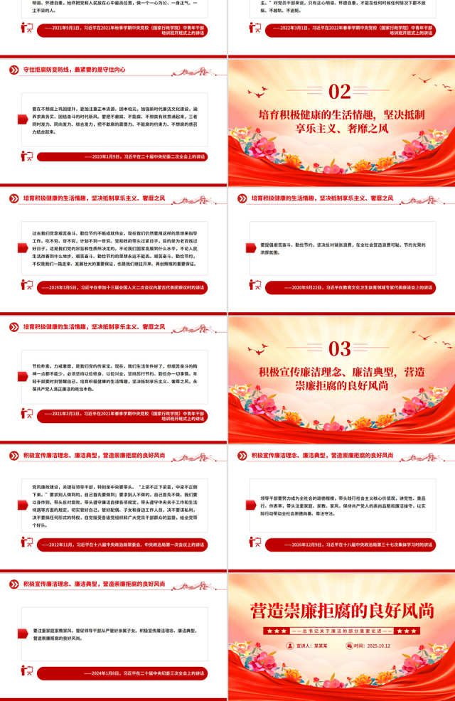 红色简洁营造崇廉拒腐的良好风尚PPT总书记重要论述党课课件