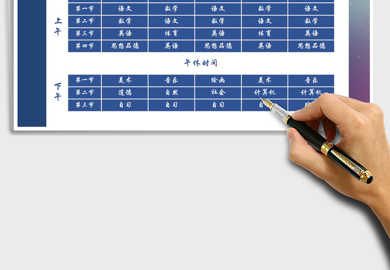 2021年小学生一周课程表
