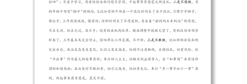 组织部长在机关党建暨组织工作座谈会上的讲话