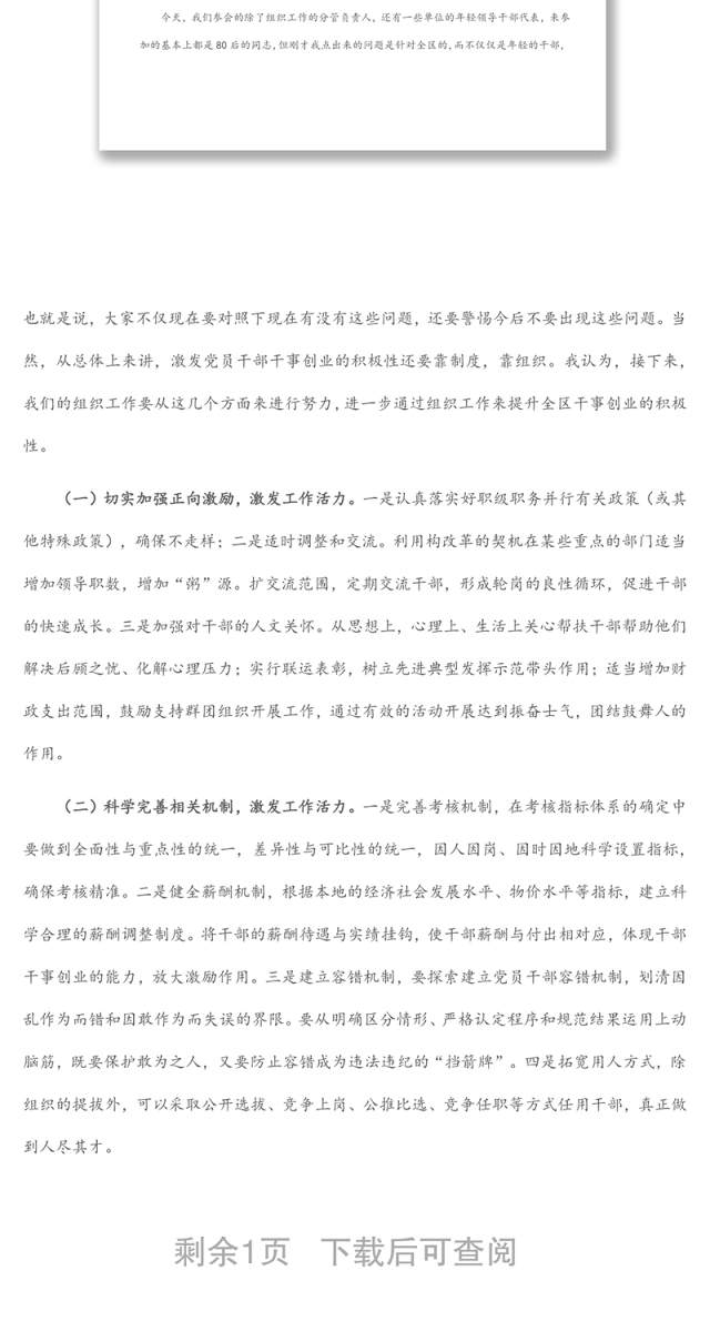 组织部长在机关党建暨组织工作座谈会上的讲话