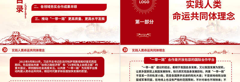 2023推动共建“一带一路”进入高质量发展的新阶段ppt经典党政构建人类命运共同体党组织党支部党员学习课件