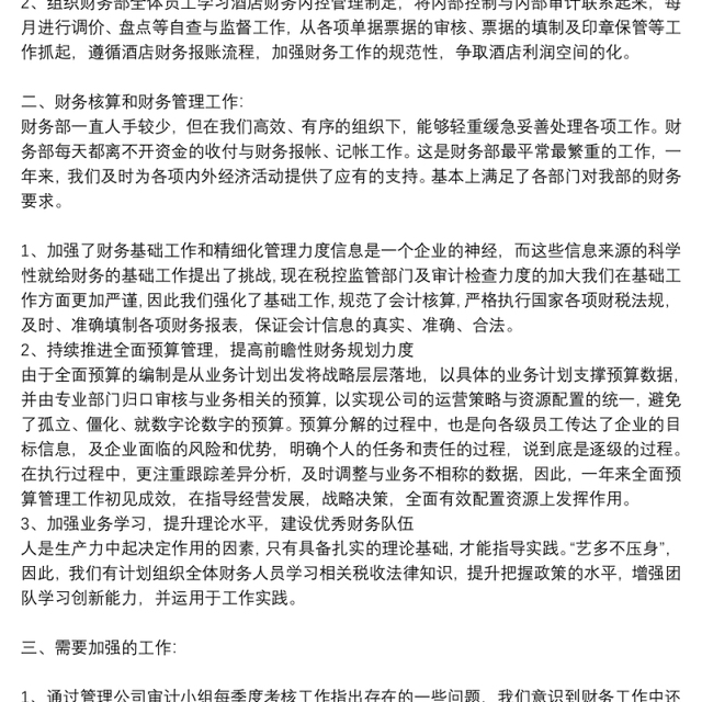 财务经理个人年度述职报告优秀5篇
