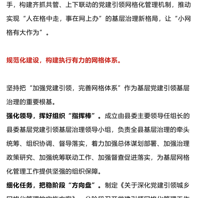 党建引领三化赋能让小网格有大作为PPT党建引领网格化管理机制基层治理专题课件(讲稿)