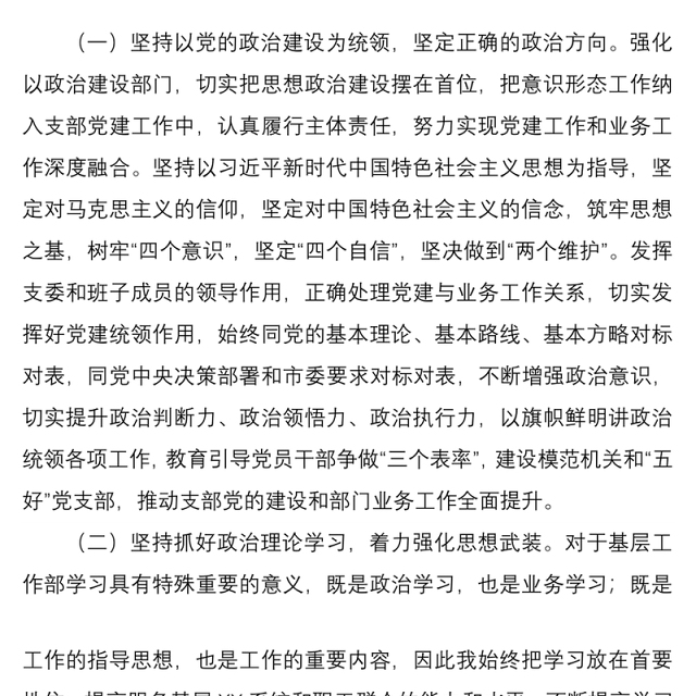 【原创】2021年上半年党支部书记抓党建工作述职报告