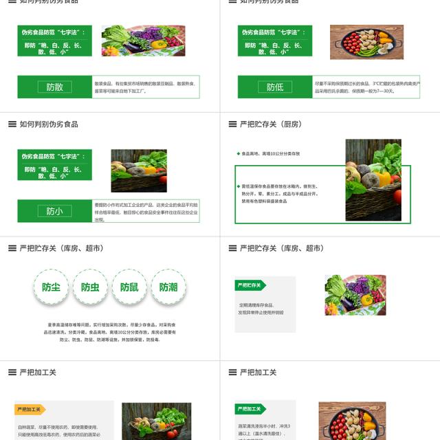 2021如何预防食品安全事故PPT关注食品安全共享健康生活课件模板