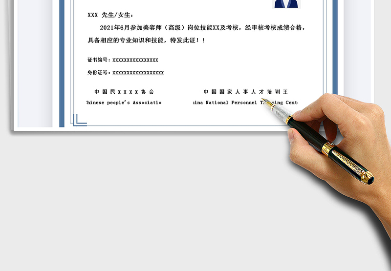 2021培训合格证书-荣誉证书免费下载