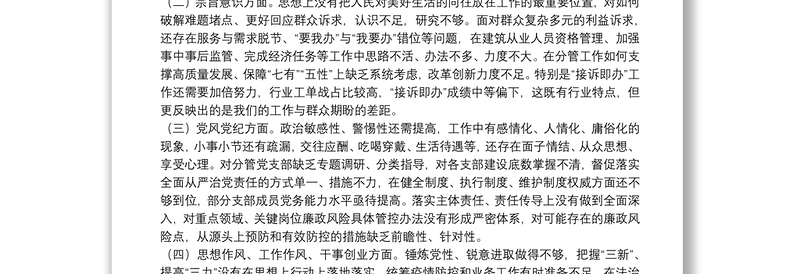领导干部党性分析报告