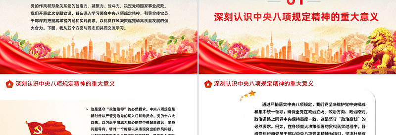 精品深学细悟砺初心严抓严管固堤坝党的作风建设党课PPT