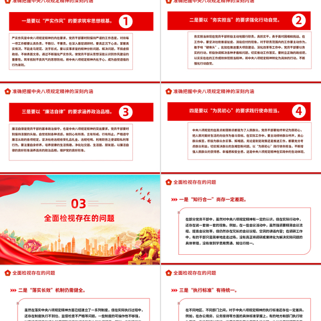精品深学细悟砺初心严抓严管固堤坝党的作风建设党课PPT