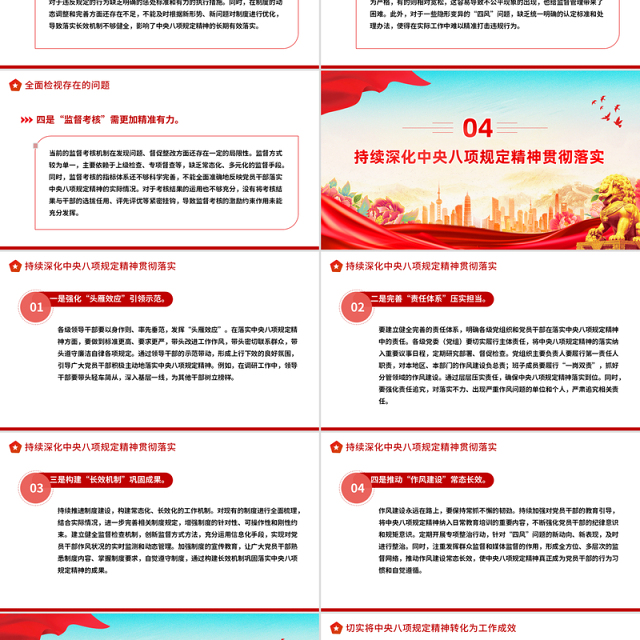 精品深学细悟砺初心严抓严管固堤坝党的作风建设党课PPT