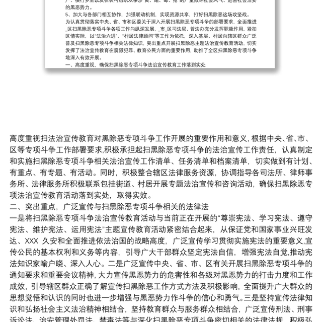 XX村扫黑除恶工作总结XX社区扫黑除恶专项斗争工作总结