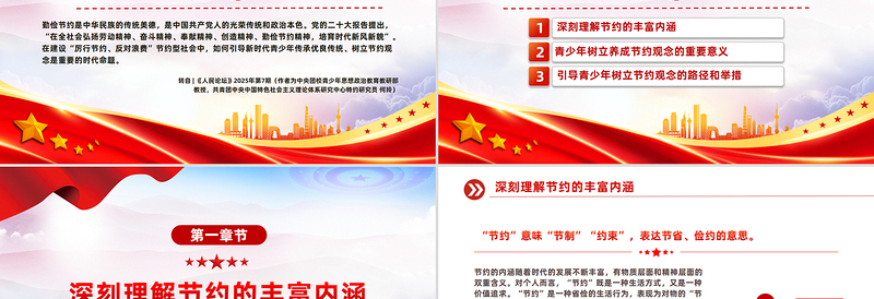精美大气勤俭节约教育PPT新时代青少年树立节约观念课件