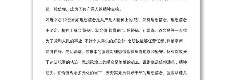 廉洁教育专题党课:内外兼修,提高领导干部自身“免疫力”