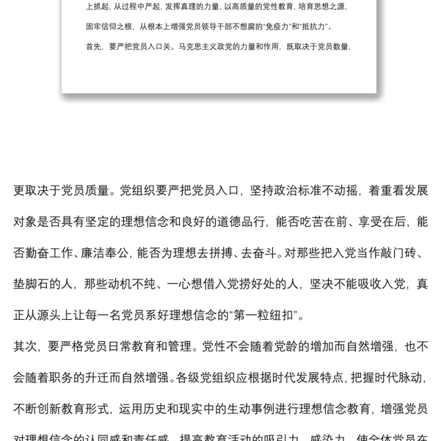 廉洁教育专题党课:内外兼修,提高领导干部自身“免疫力”