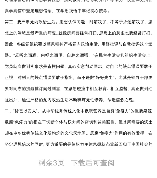 廉洁教育专题党课:内外兼修,提高领导干部自身“免疫力”