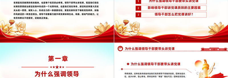 2024领导干部讲党课PPT党政风怎样才能把党课讲好微党课