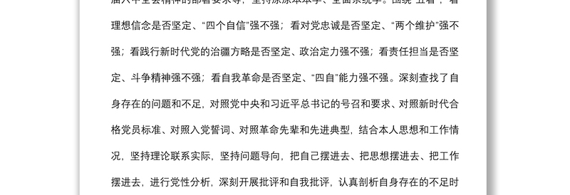 组织生活会党支部书记对照检查材料