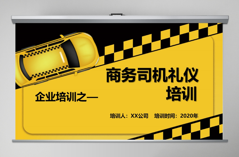 商务企业司机礼仪培训PPT模板