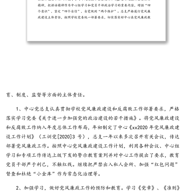 2020年党风廉政建设工作总结汇编(3篇)(高校)