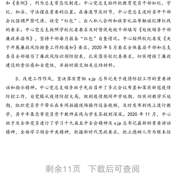 2020年党风廉政建设工作总结汇编(3篇)(高校)