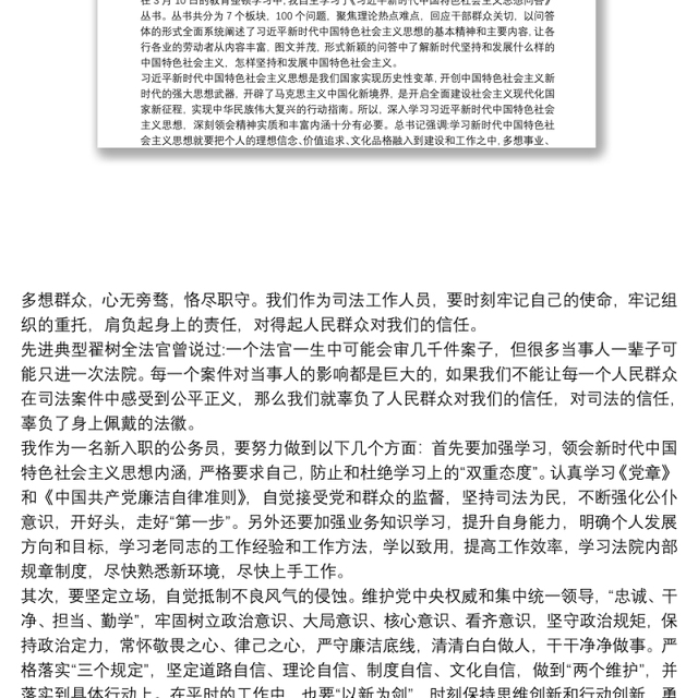 学习新时代中国特色社会主义思想学习问答研讨发言材料三篇