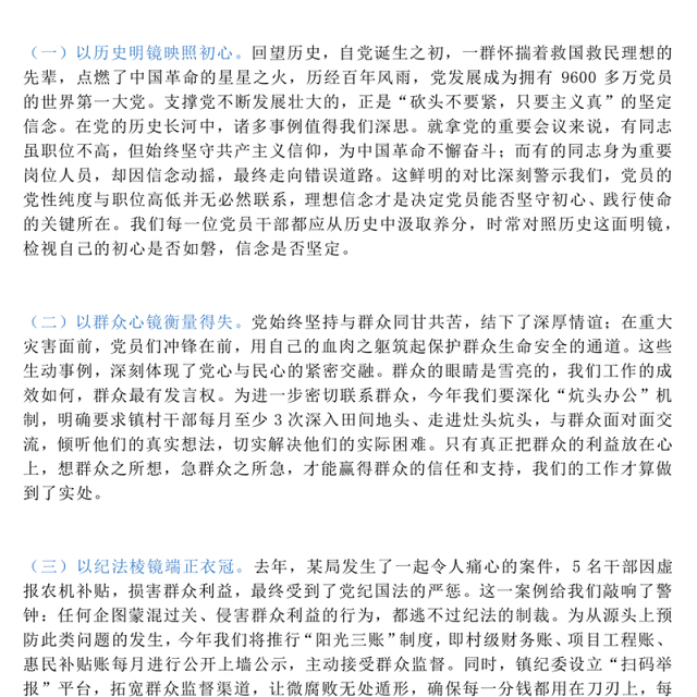 上半年党风廉政工作会议发言材料PPT模板下载(讲稿)