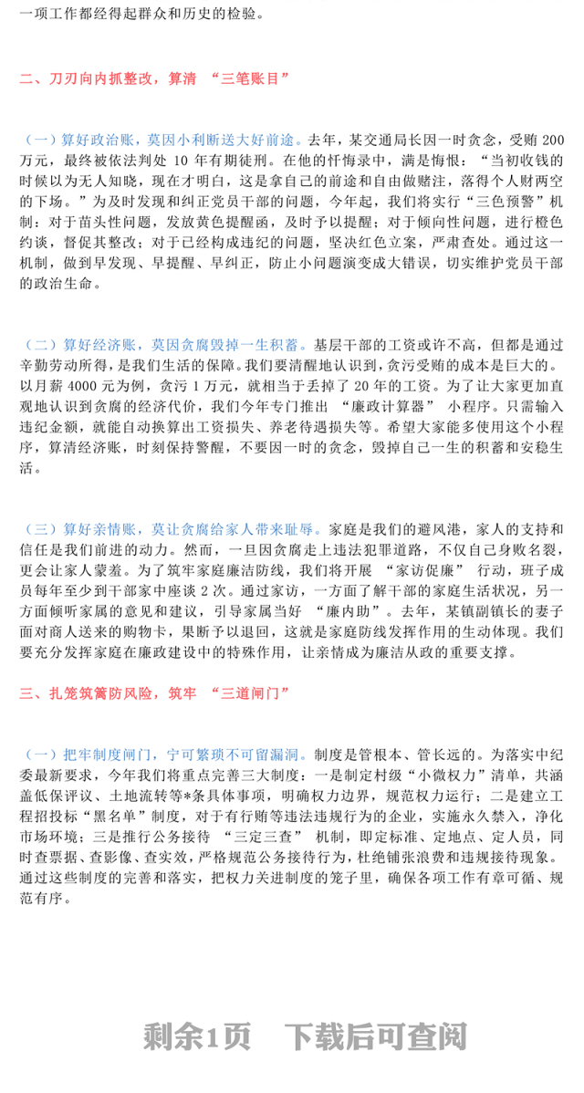 上半年党风廉政工作会议发言材料PPT模板下载(讲稿)