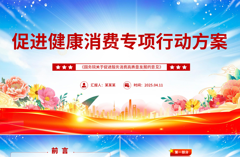 2025《促进健康消费专项行动方案》PPT课件
